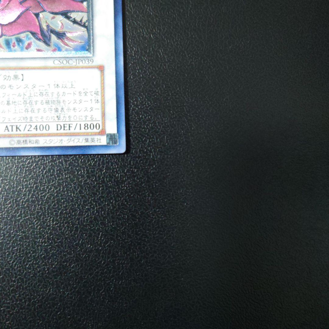 【美品】遊戯王「ブラック・ローズ・ドラゴン」レリーフ