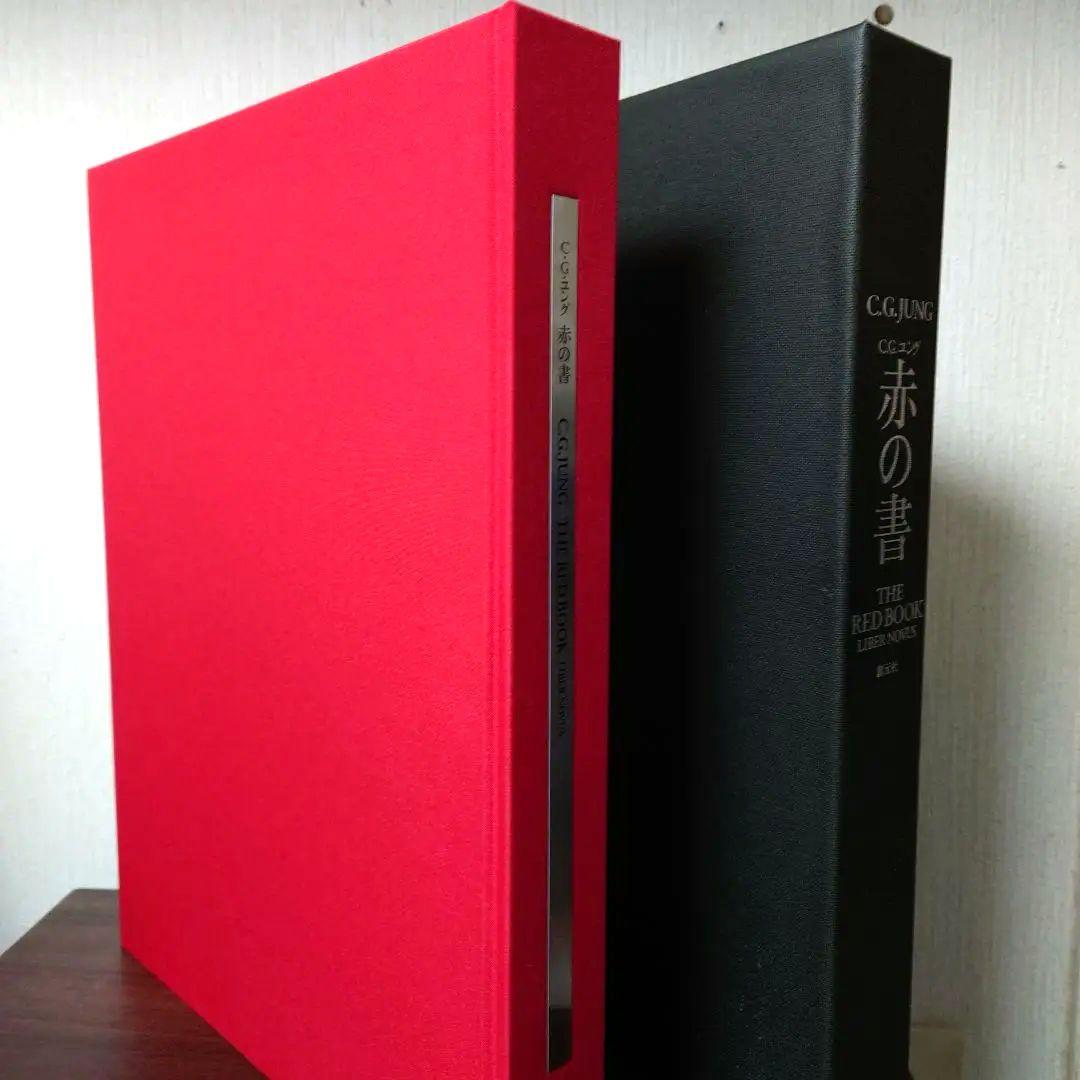 本日限定価格)ユング　赤の書