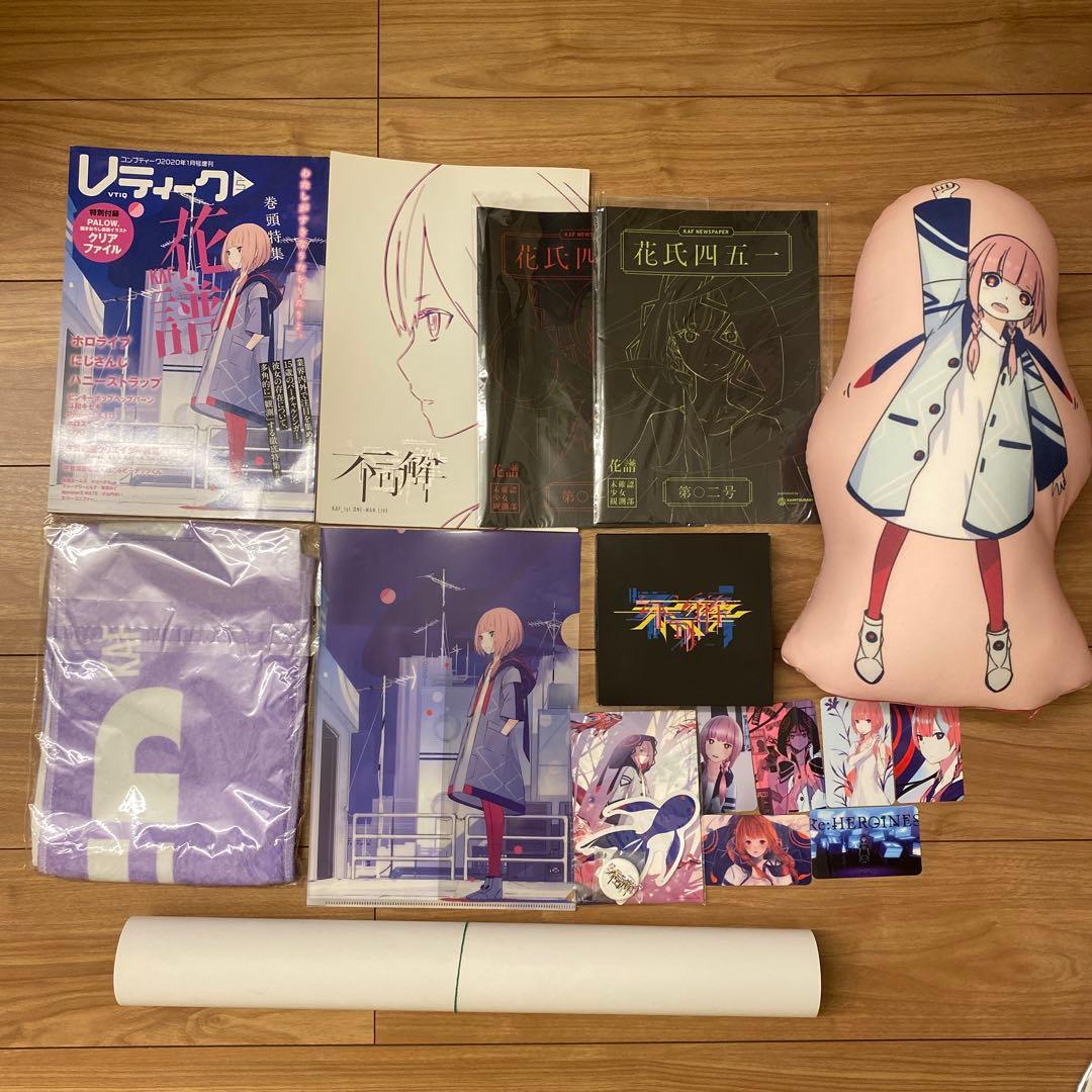 【花譜】グッズ まとめ売り 限定品あり 未開封品あり