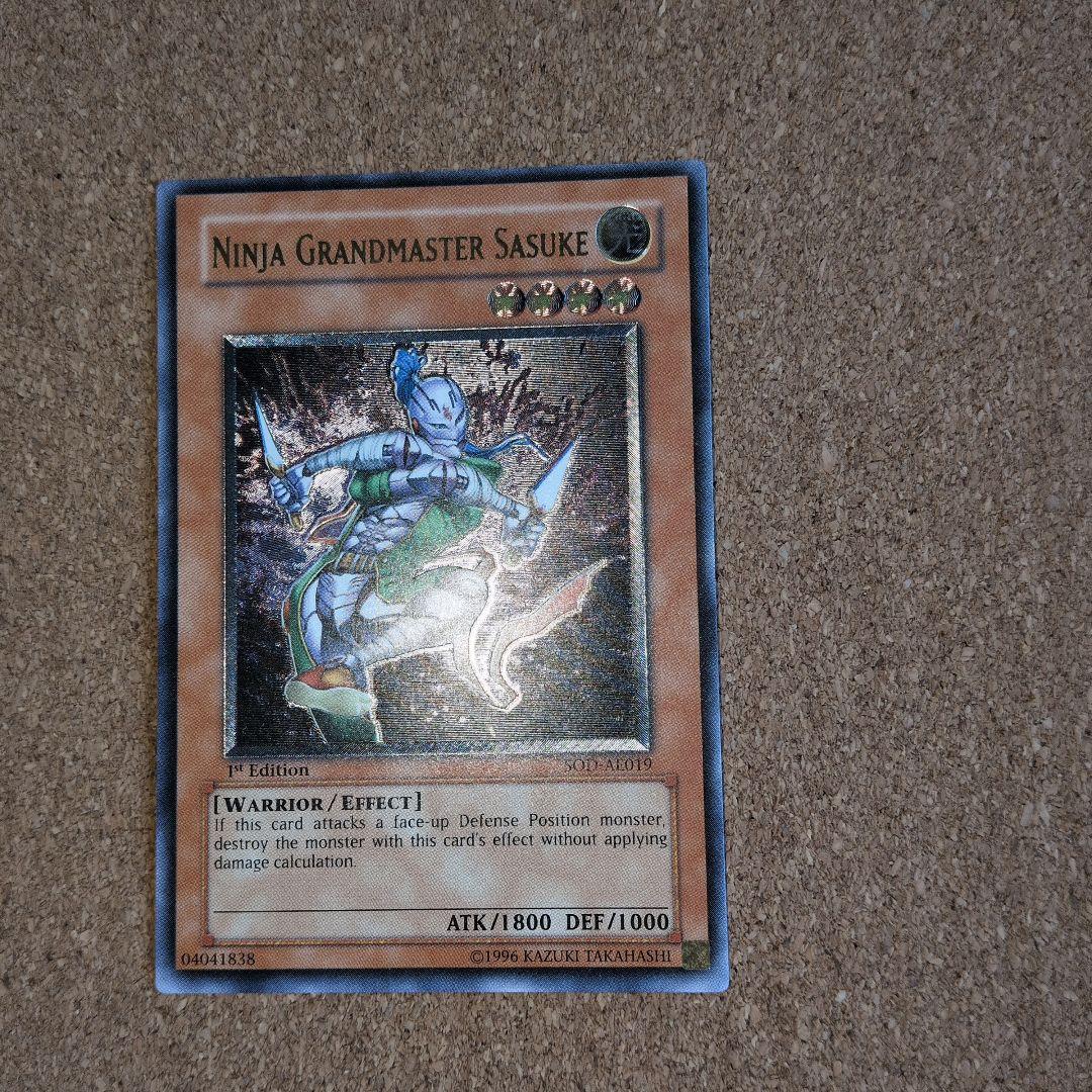 遊戯王旧アジア版　忍者マスターSASUKE 1st レリーフ