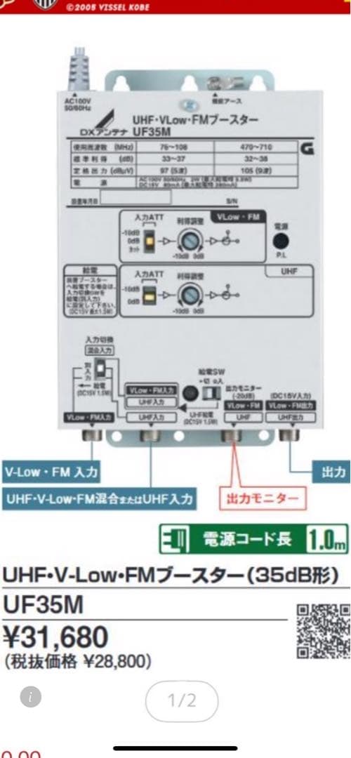 DX アンテナ　UF35M UHF ・V-Low・FMブースター　大値下げ！！
