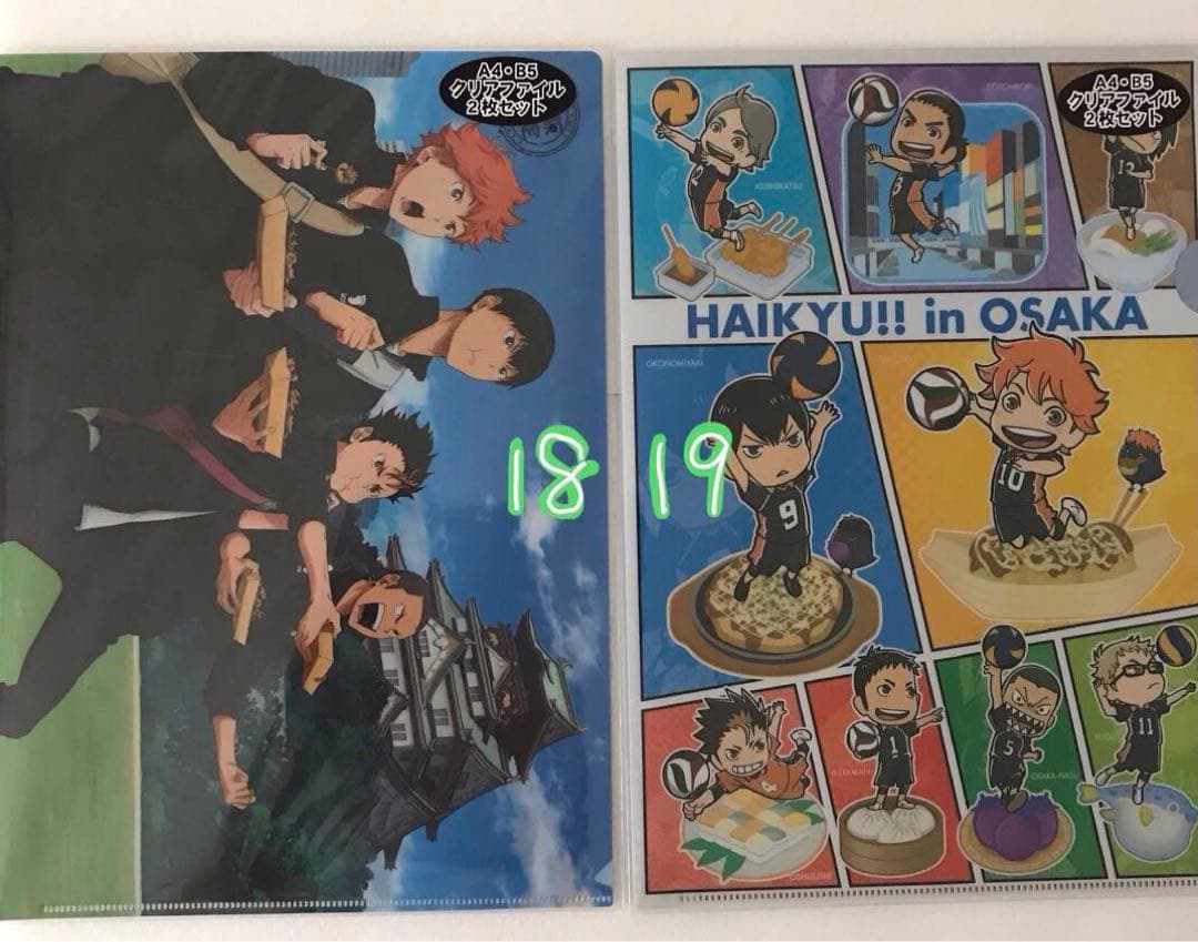 【27点】 ハイキュー クリアファイル　日向　影山　月島　及川　岩泉　黒尾　研磨