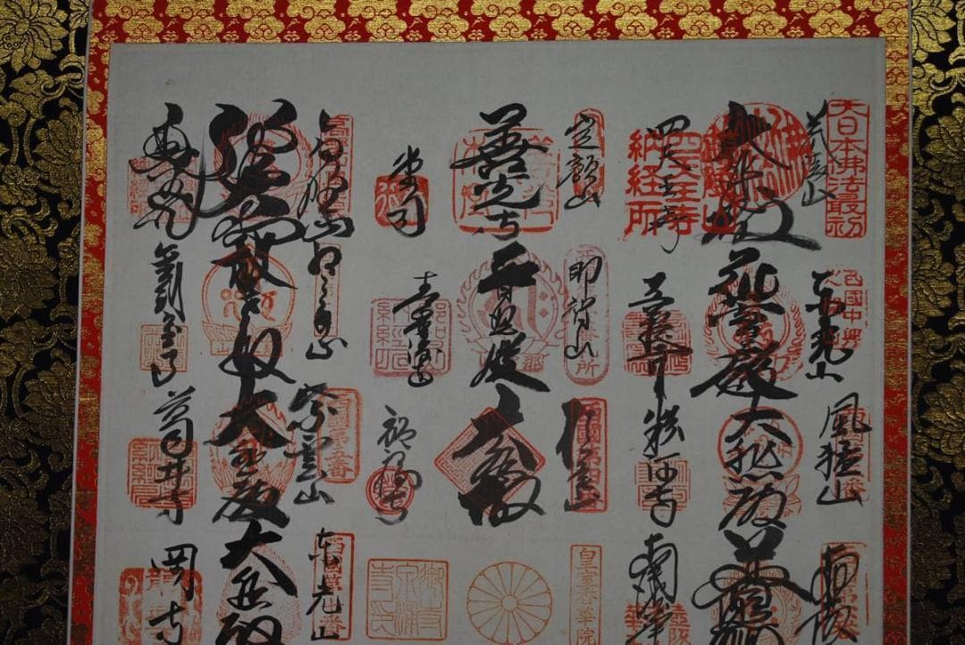 西国三十三ヶ所霊場集印肉筆掛軸　掛軸/名家伝来/M-510