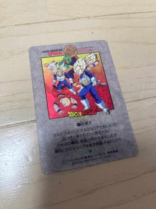 ドラゴンボールビジュアルアドベンチャースペシャルNo.41圧倒！！