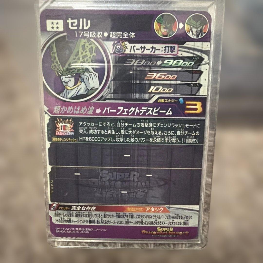 ドラゴンボールヒーローズ　um10-sec3