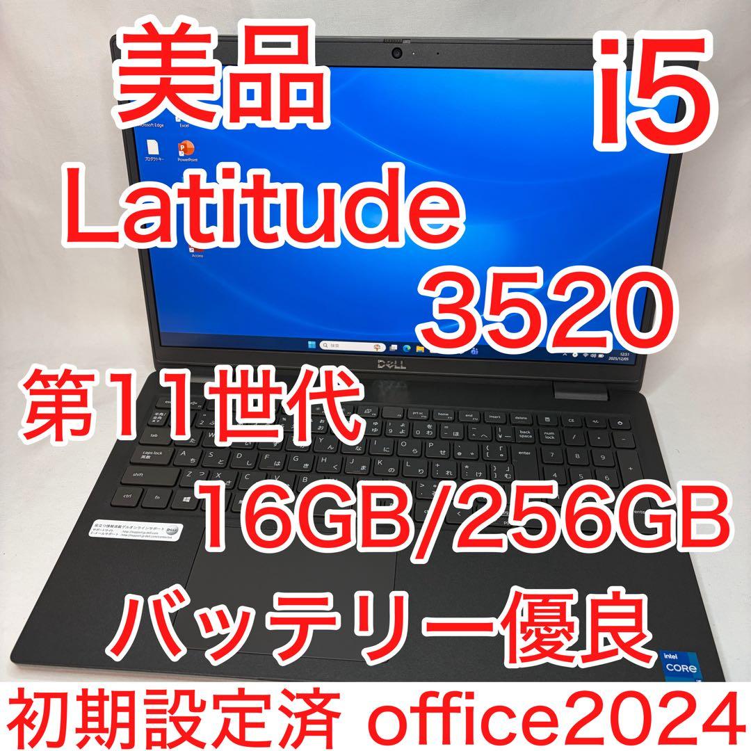 美品 Latitude 3520 11世代 i5 16GB 256GB オフィス