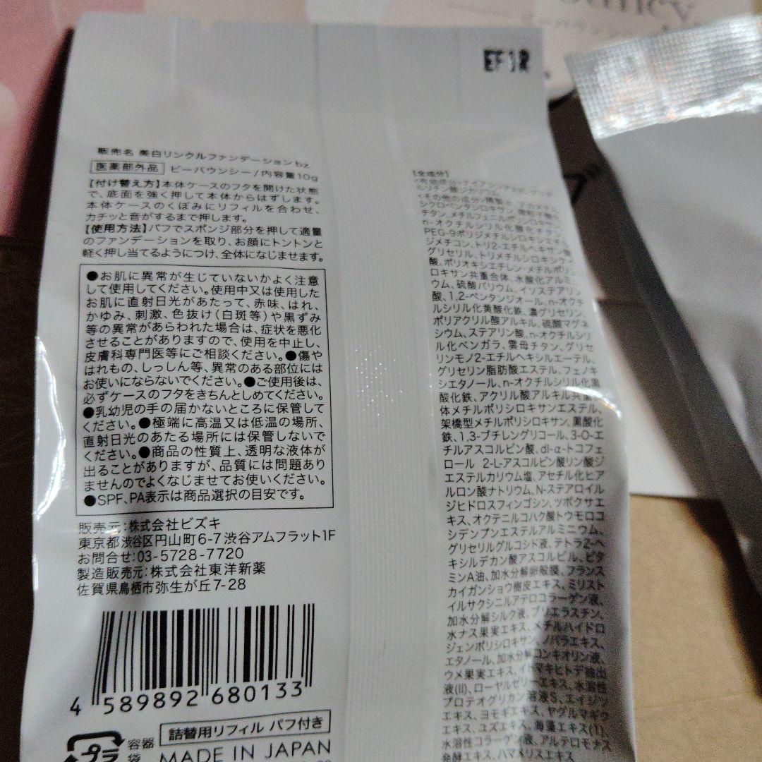 ビ―バウンシー