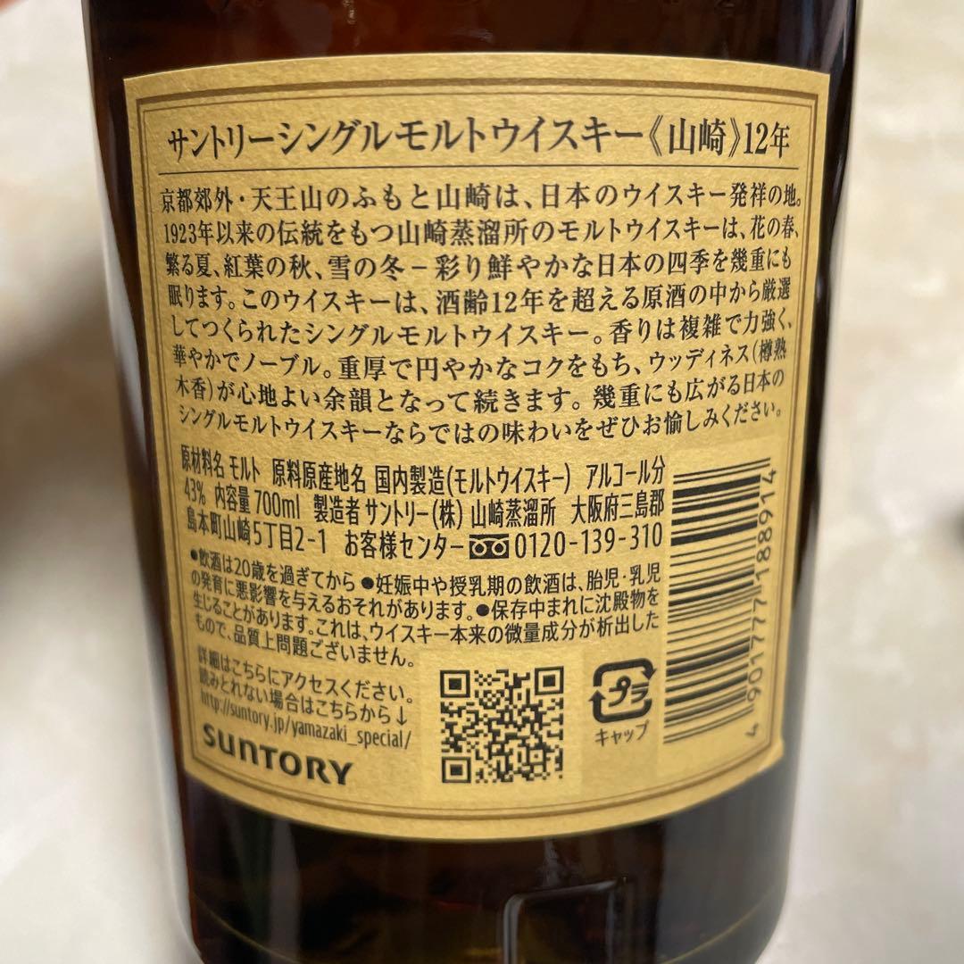 サントリーウイスキー山崎12年新品未開封