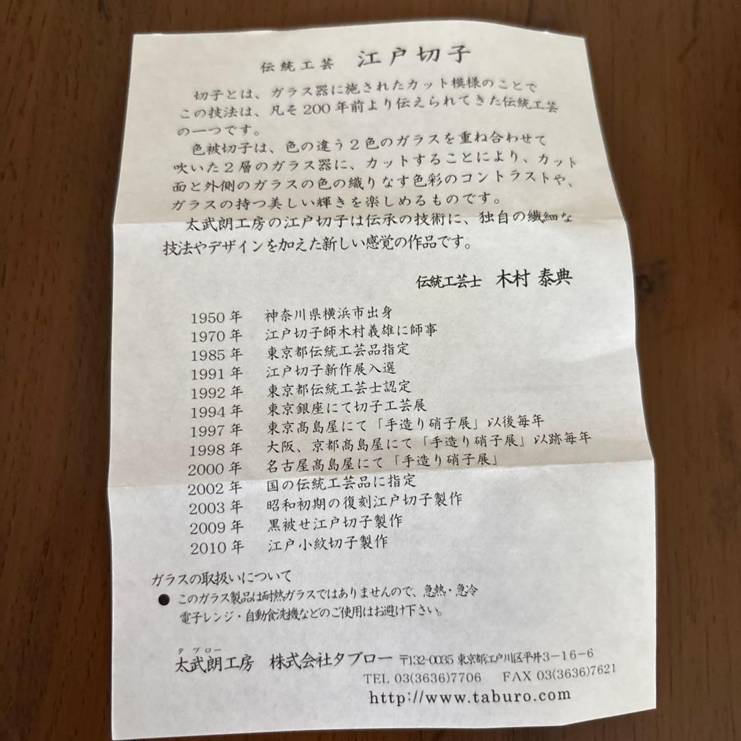 江戸切子 ガラス製品 格子模様　木村泰典