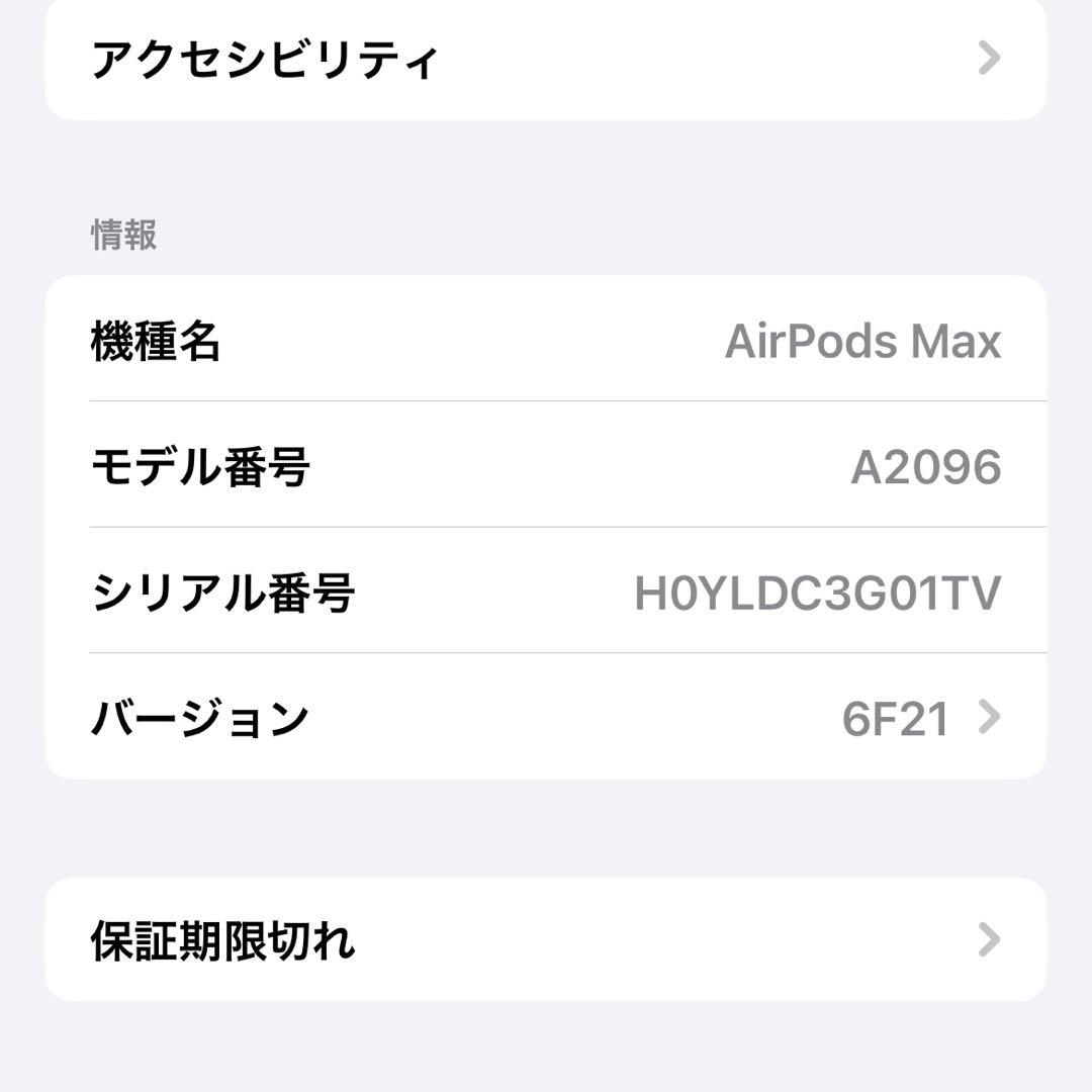 【美品】AirPods Max（スカイブルー）