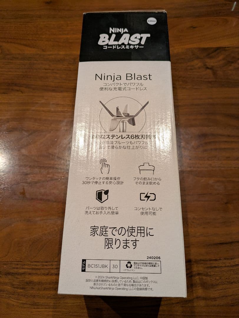【新品未開封】NINJA BLAST コードレスミキサー