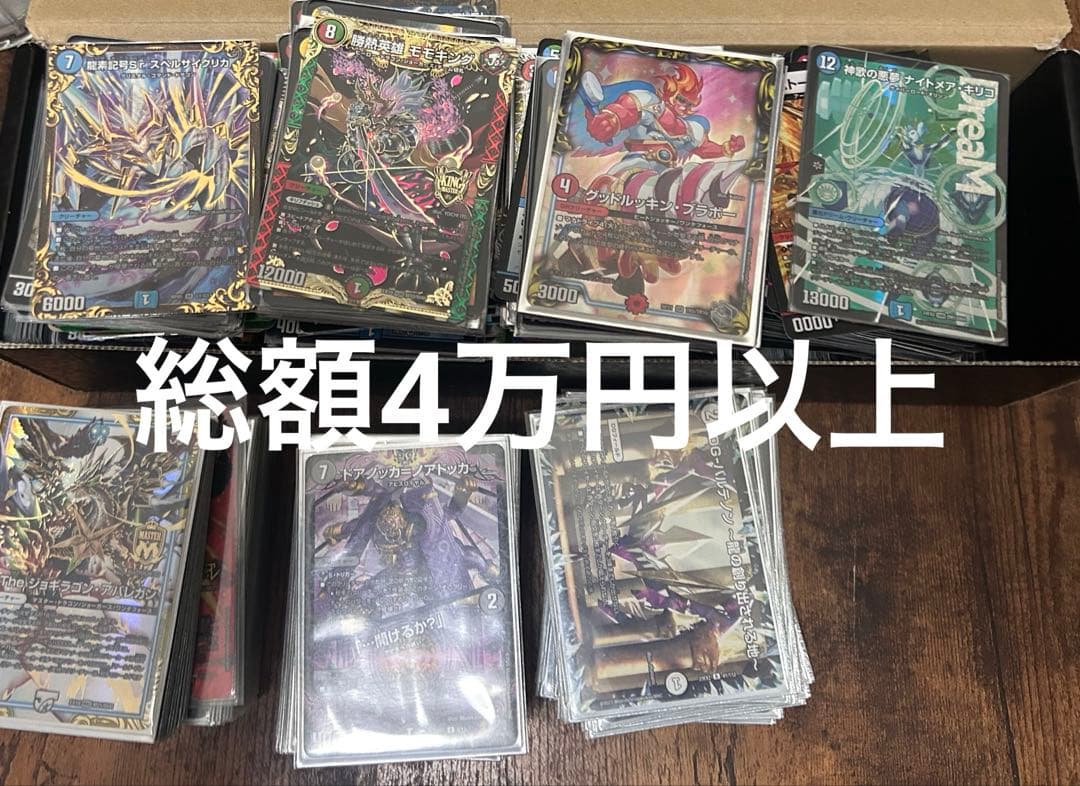 ゼ*！様 デュエマ引退品　まとめ売り　爆アド