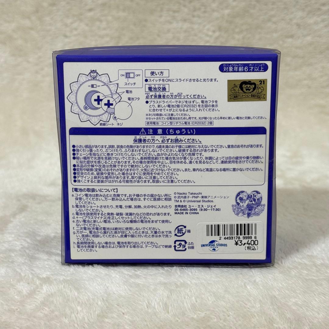 【新品】USJ セーラームーン 幻の銀水晶 ライティングチャーム 終売品