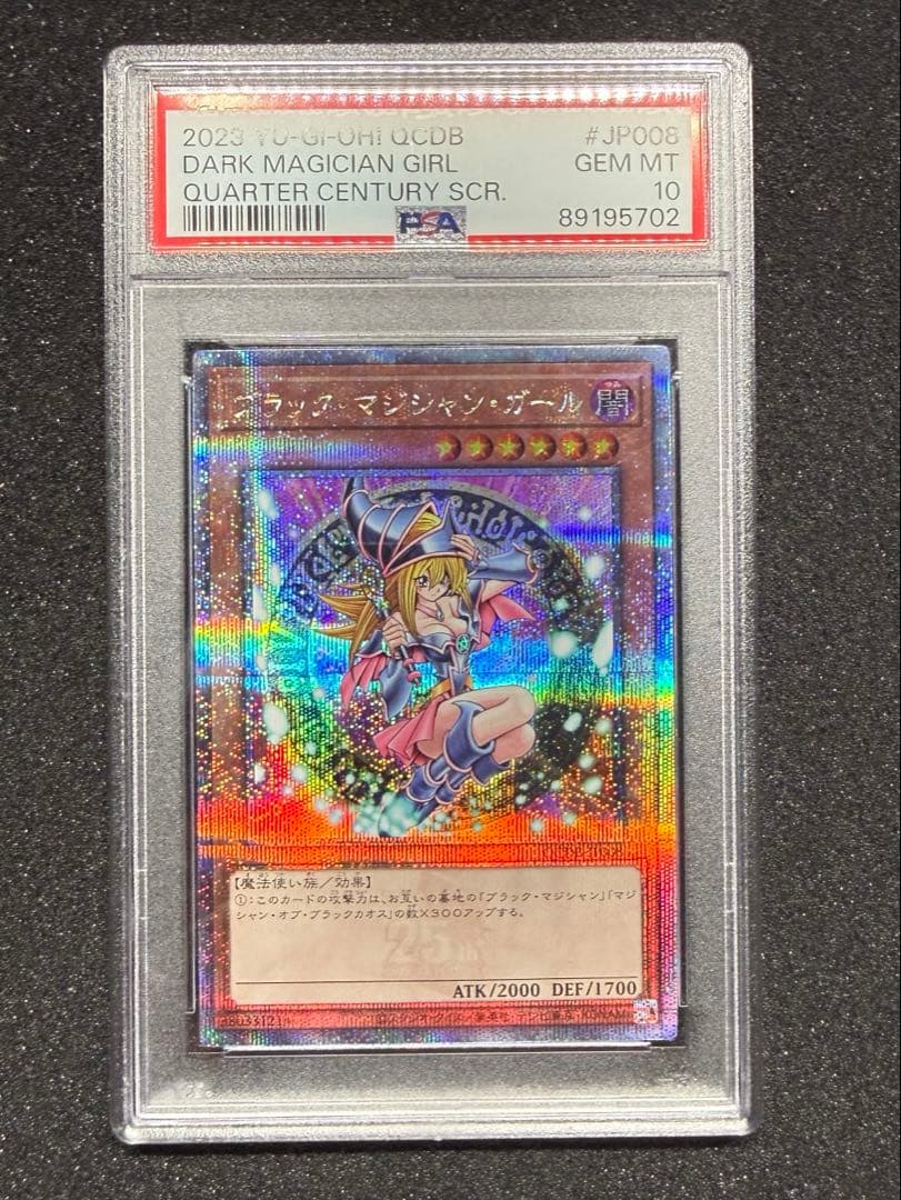 遊戯王 ブラックマジシャンガール 25th クオシク PSA10 ジャンプ