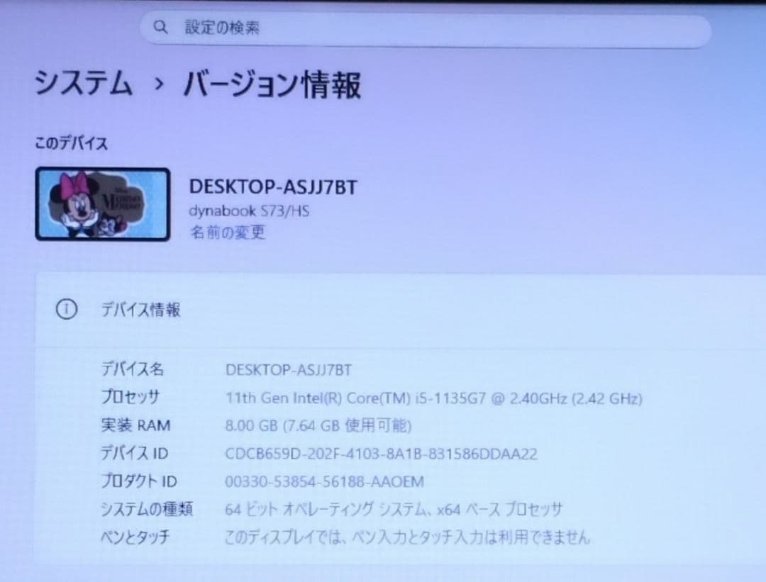 S73HS/11世代i5/SSD 256GB/8GB/FHD/13.3型