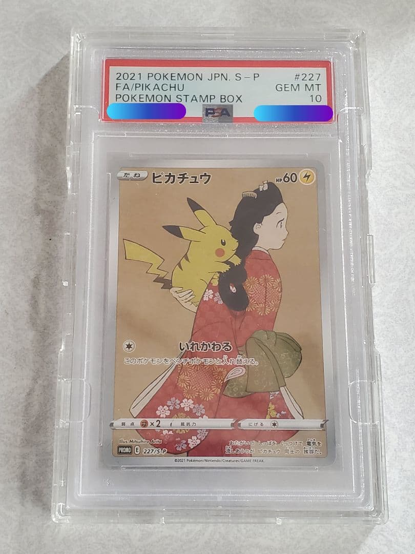 【PSA10】見返り美人 ピカチュウ 227/S-P + ケース付き