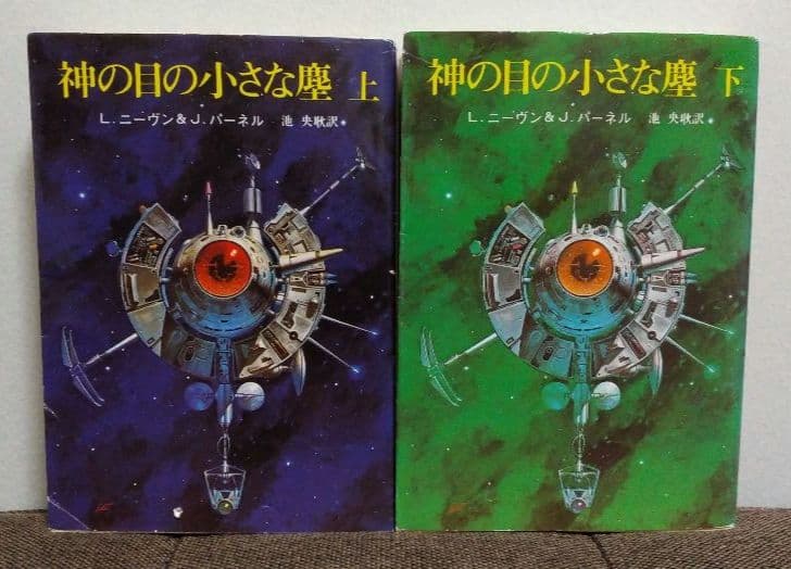 ユ*ウ様 神の目の小さな塵 上下セット