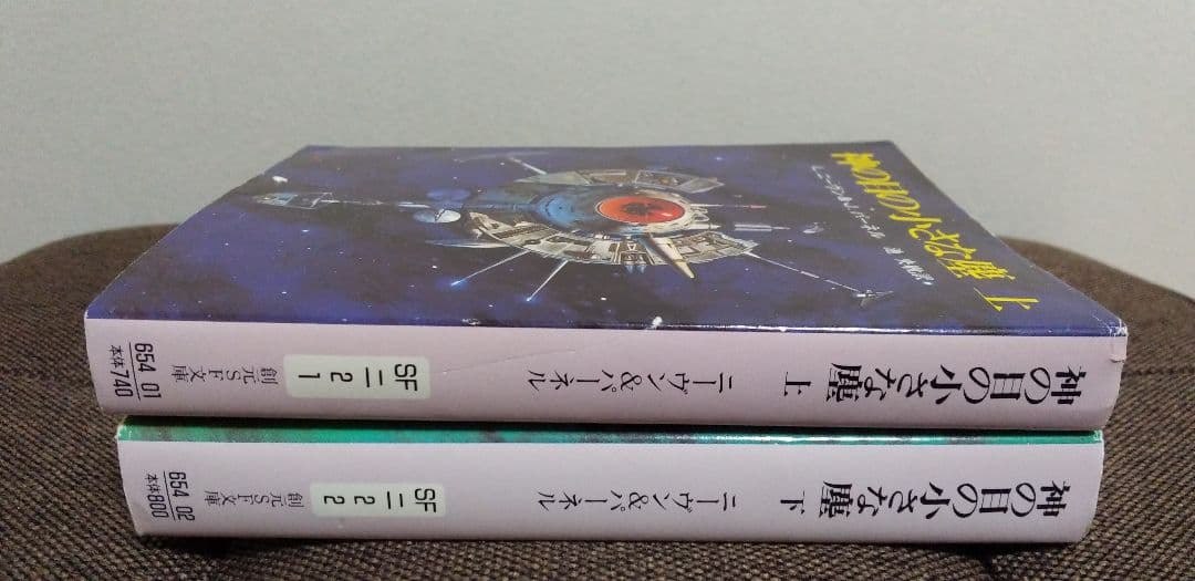 ユ*ウ様 神の目の小さな塵 上下セット