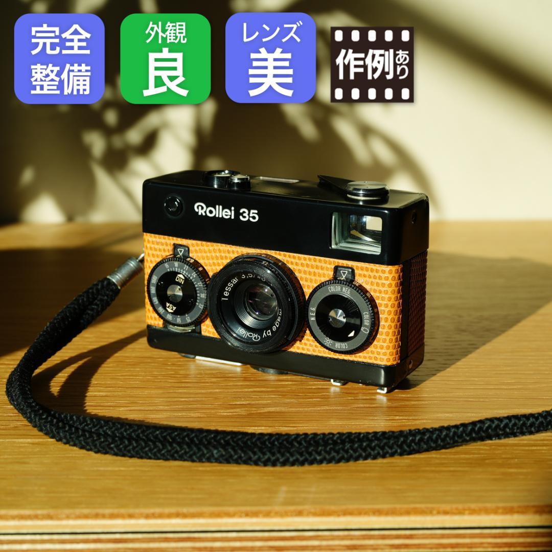 Rollei35【整備済完動品】