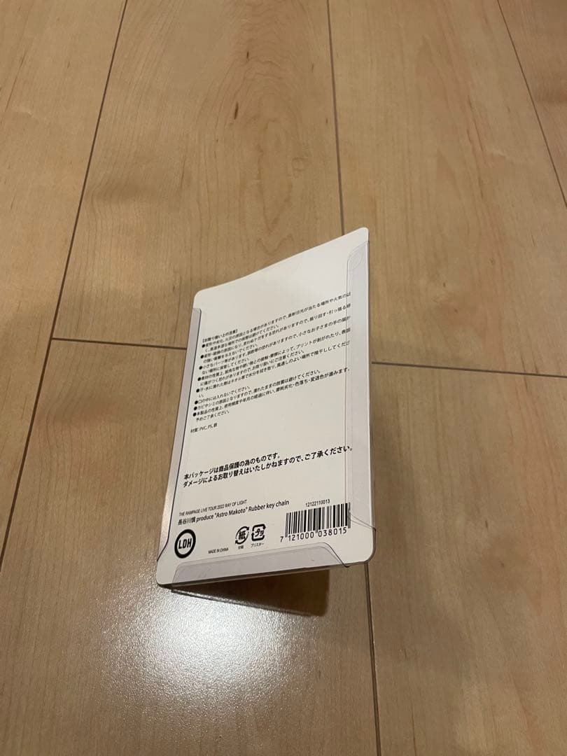 THE RAMPAGE 長谷川慎 メンプロ キーホルダーセット