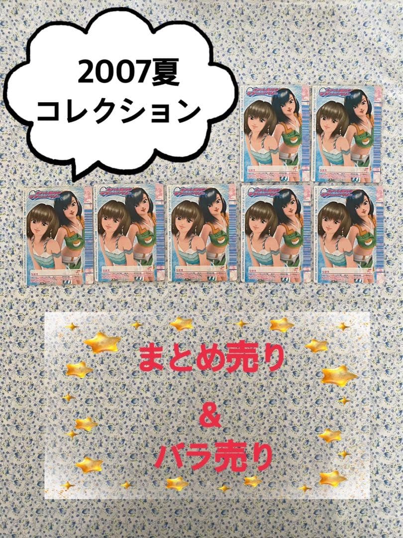 《2007夏》オシャレ魔女ラブandベリーコレクション