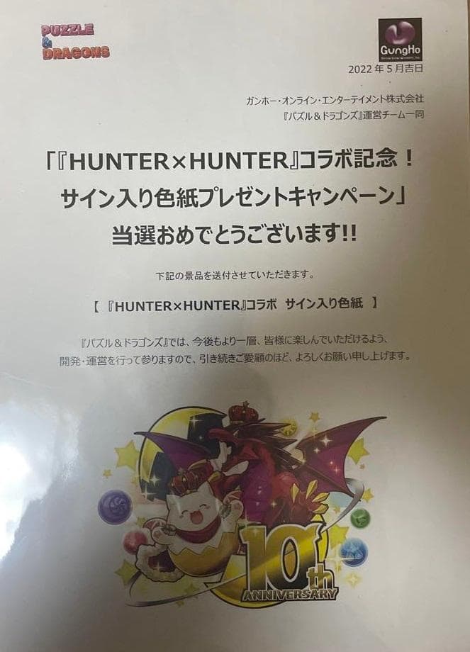 HUNTER×HUNTER  パズドラ Twitter 当選品 マチ サイン色紙