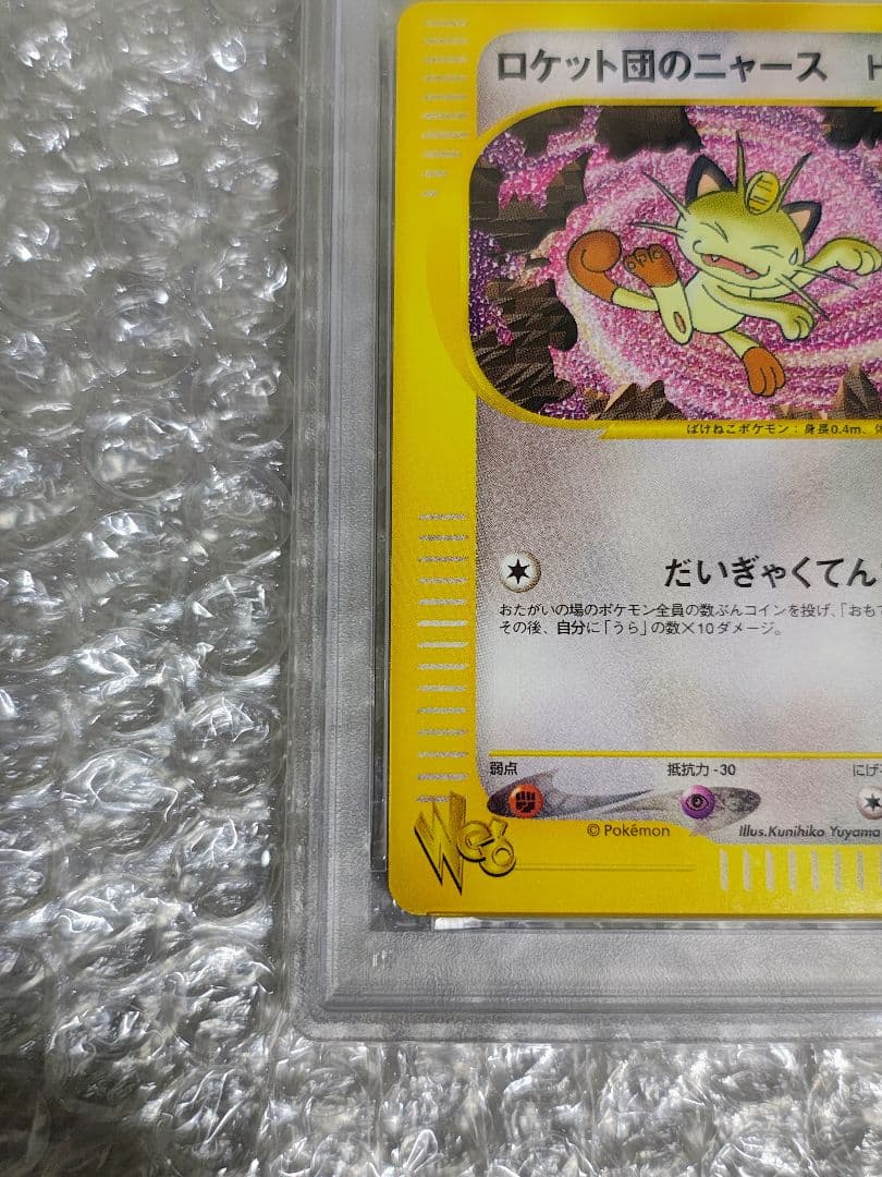 【PSA10】ロケット団のニャース ★ web 039/048 アンリミ