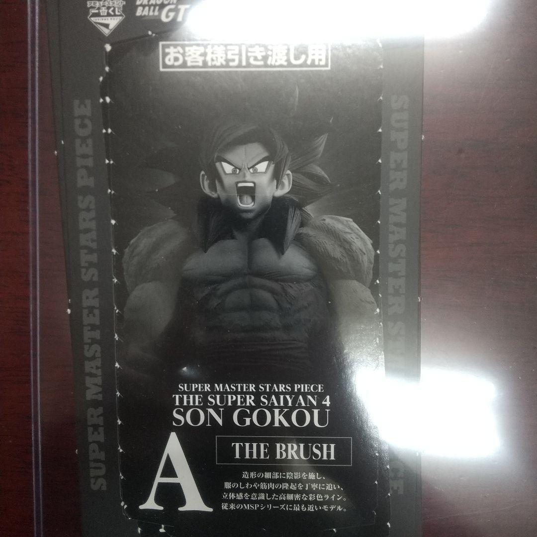 ドラゴンボール SMSP 孫悟空４ A賞 フィギュア