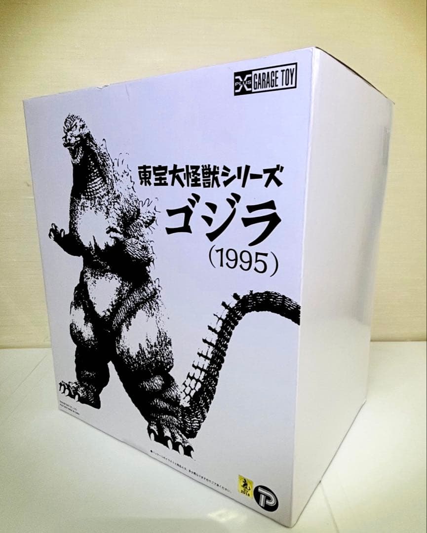 ゴジラvsデストロイア★ゴジラ (1995)★東宝大怪獣シリーズ