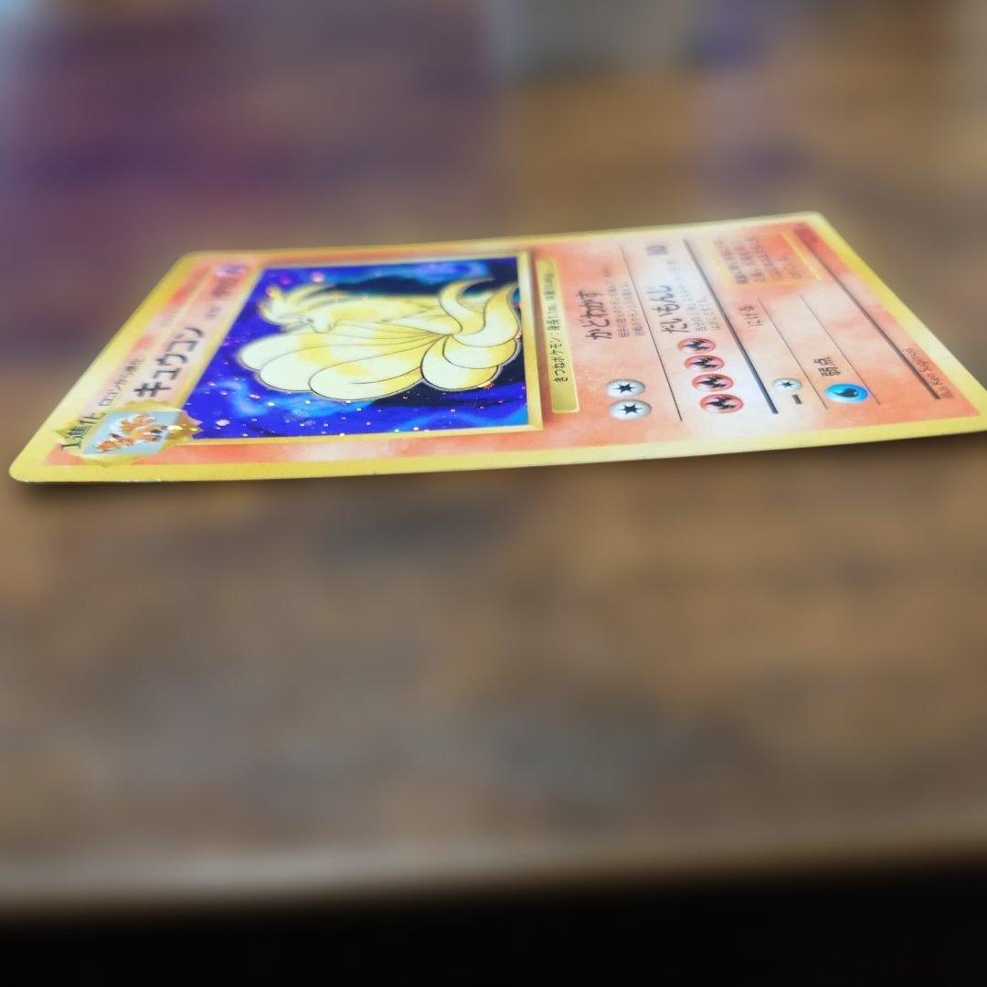 キュウコン ★ 第1弾拡張パック