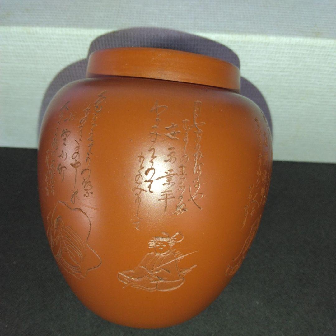 茶入　煎茶　朱泥茶壺　水上暁山