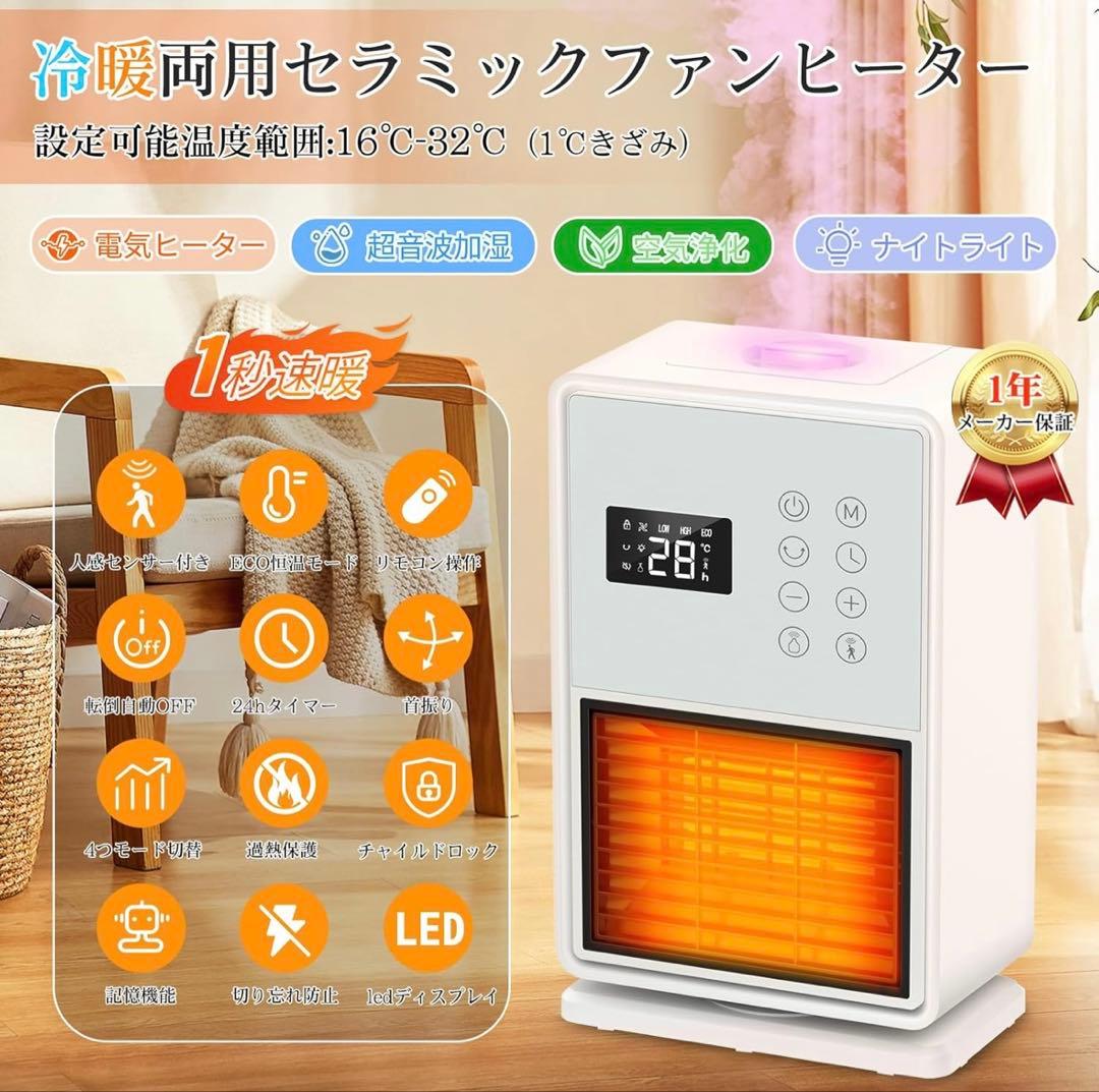 セラミックヒーター新型暖房加湿空気清浄人感センサー付 ECO知能恒温 節電対策