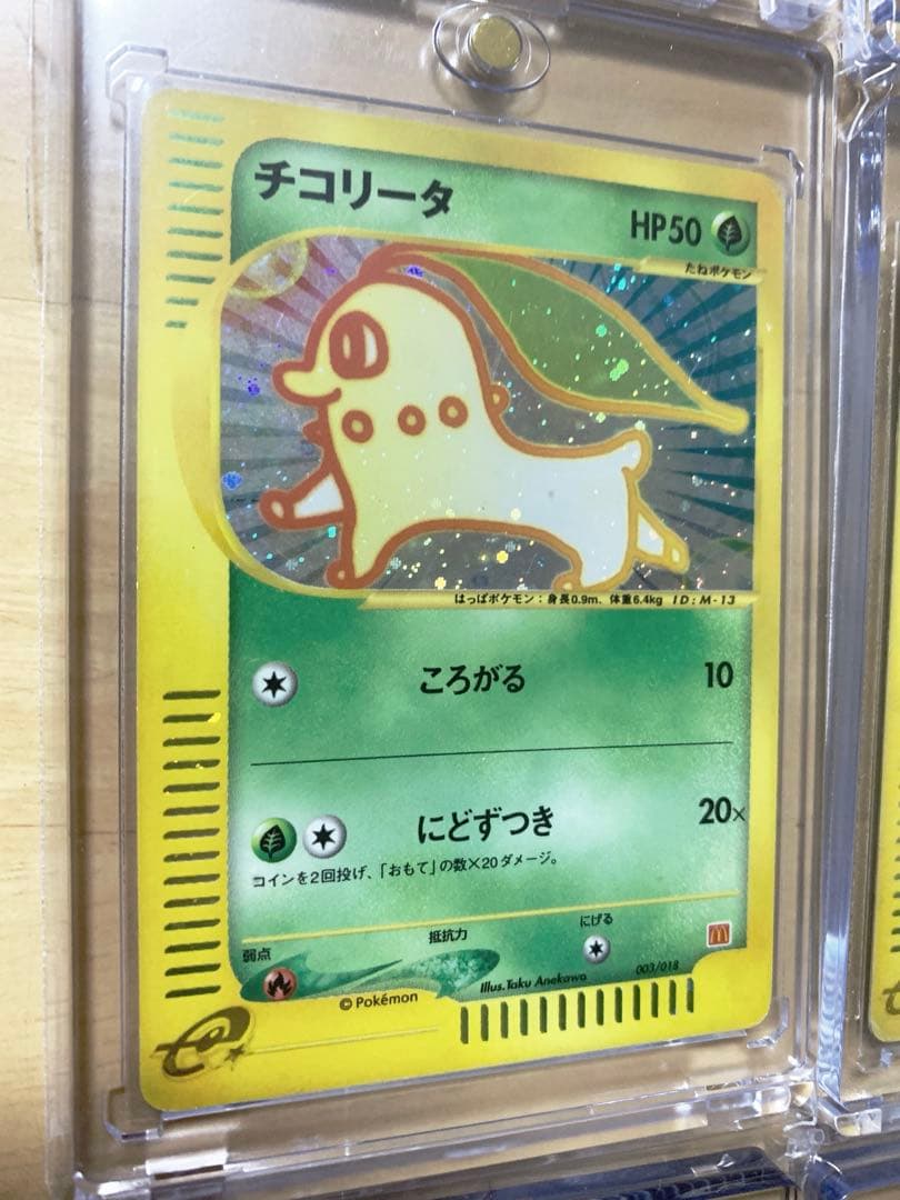 カードe （シリーズ）まとめ売り　ホロ　チコリータ　ヨーギラス　ナッシー　他