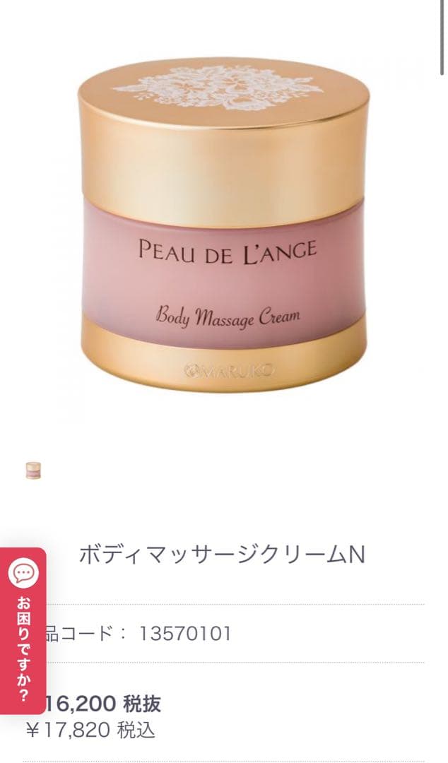MARUKO ポー・ド・ランジェ　ボディマッサージクリーム　3個セット