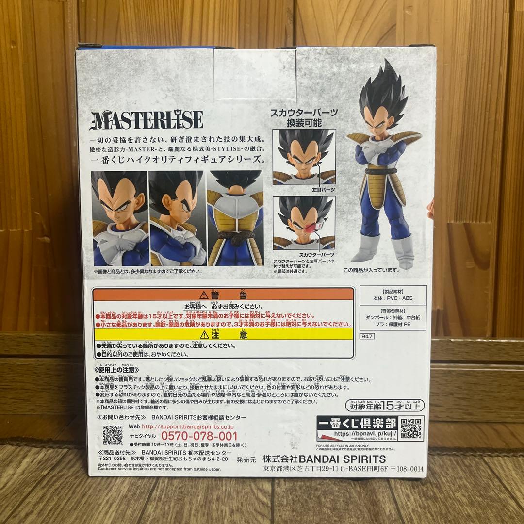 ドラゴンボール 一番くじ フィギュア ベジータ A賞 未開封品