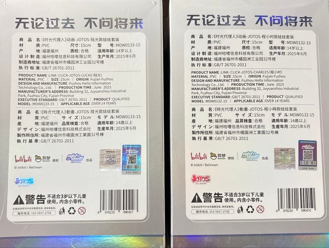 時光代理人　リク　トキ　JOTOS ドール　2点セット