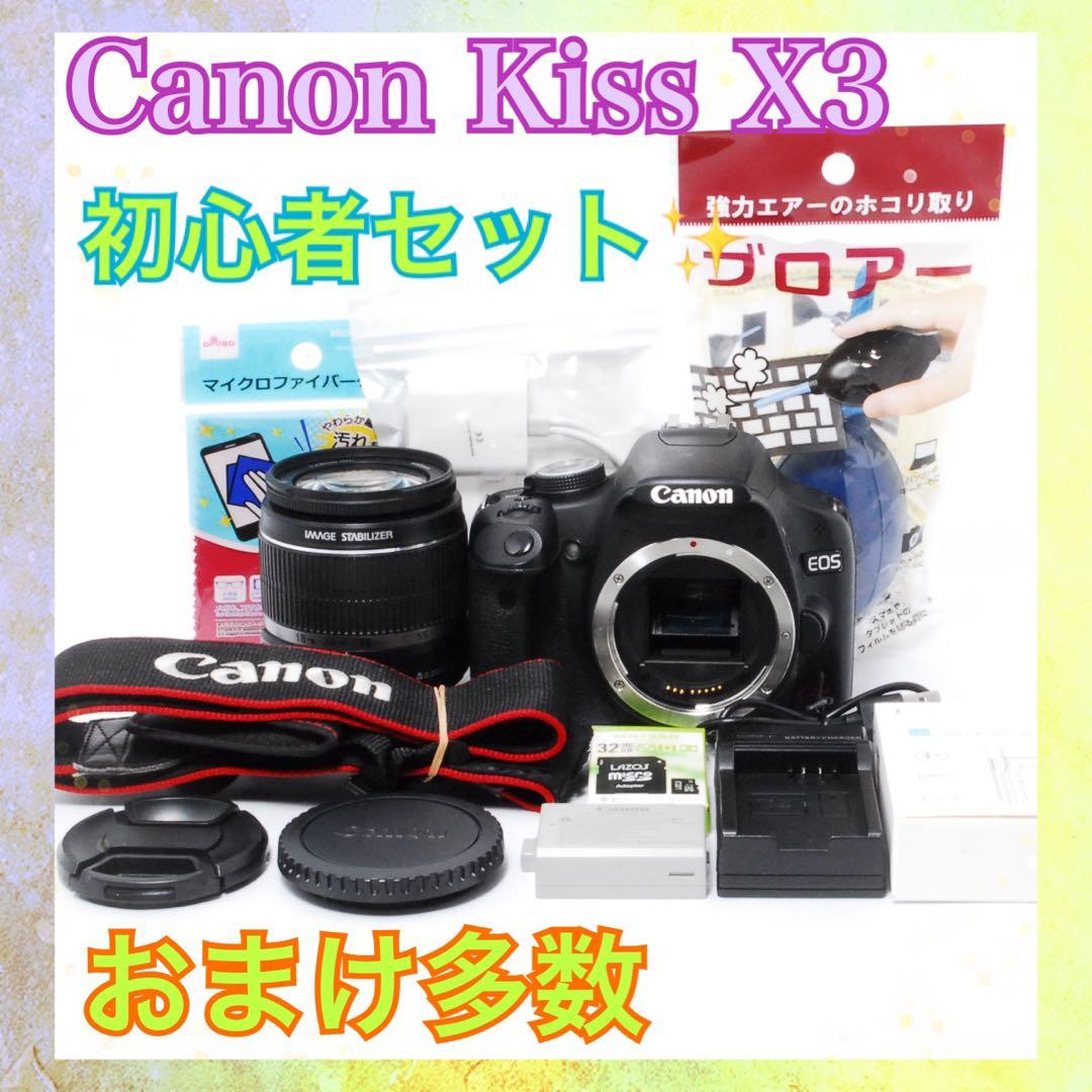 ◆初心者に◆Canon Kiss X3 レンズセット◆おまけ多数◆一眼レフカメラ