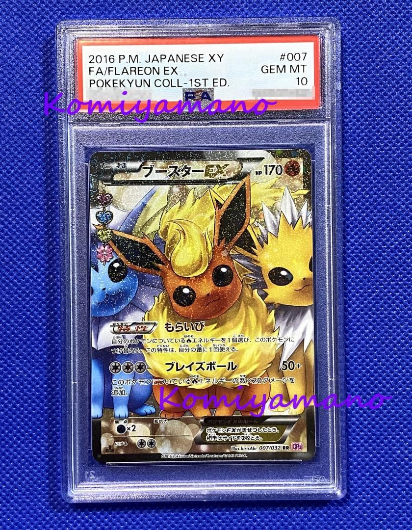 PSA10 ブースターEX RR CP3 007/032 XY ポケキュン