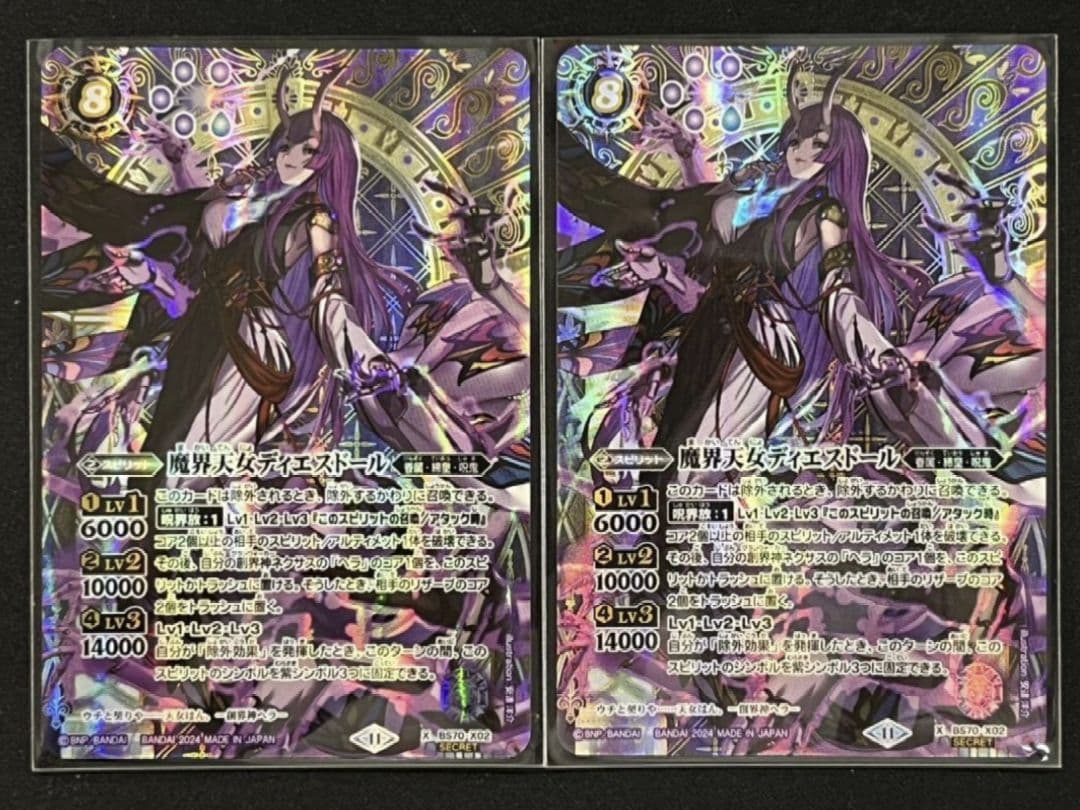 バトスピ 魔界天女ディエスドール　シークレット　2枚