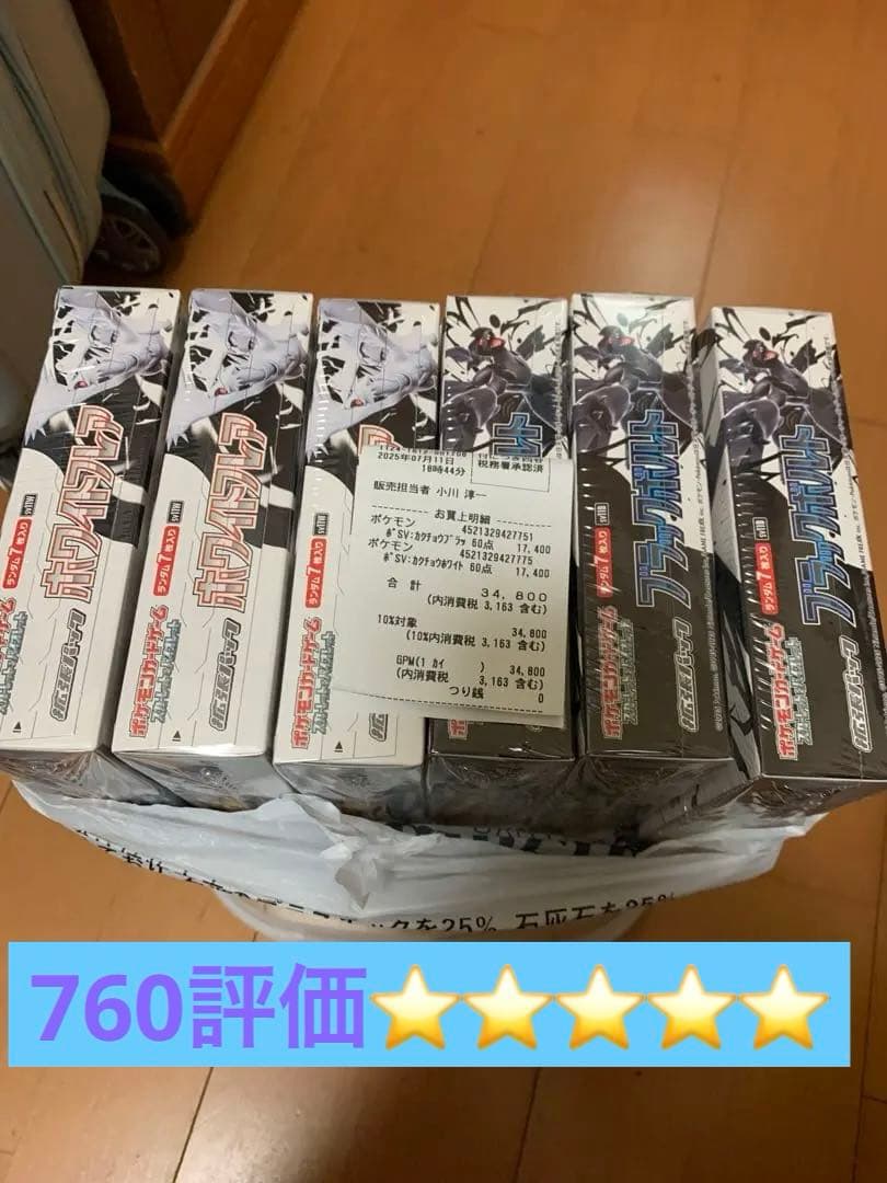 ブラックボルトホワイトフレア各3BOX シュリンク付き