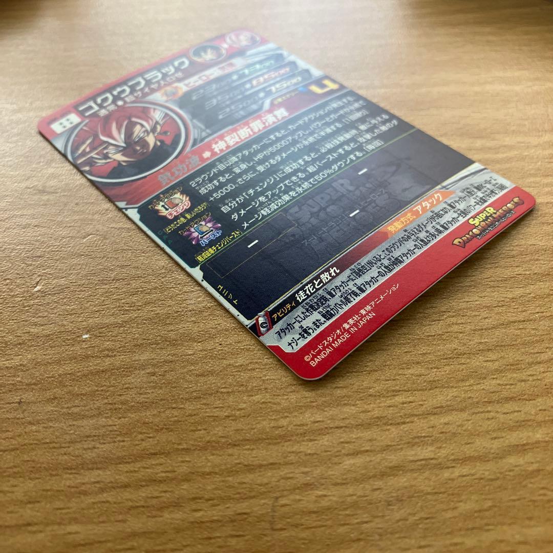 スーパードラゴンボールヒーローズ ugm7-sec ゴクウブラック