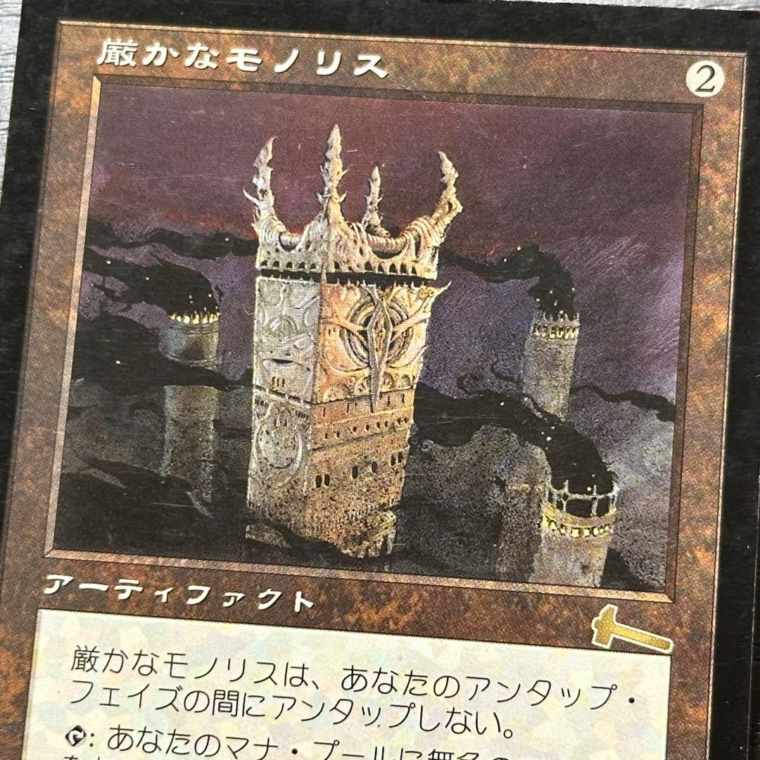 MTG 厳かなモノリス 日本語