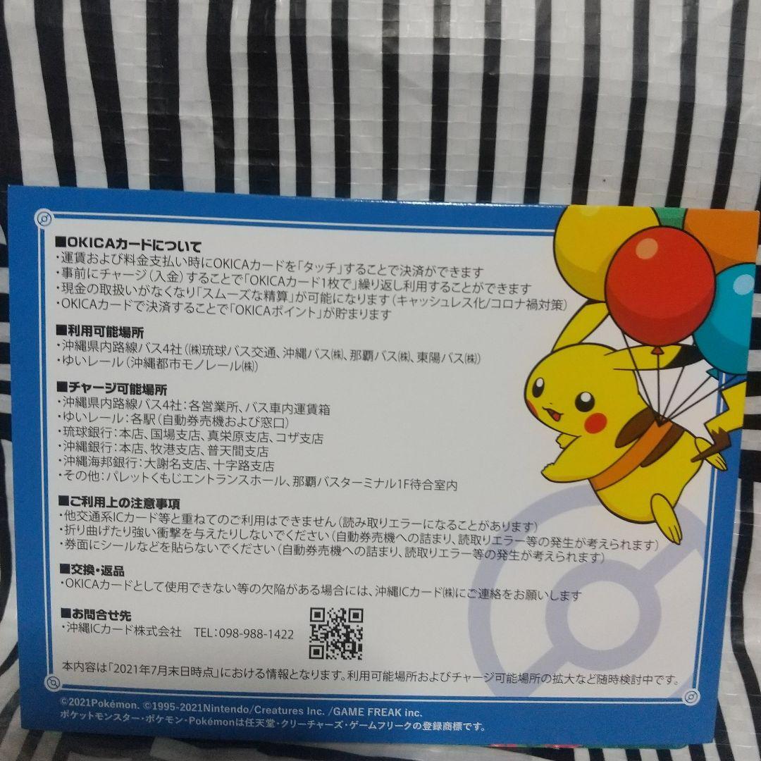 そらとぶピカチュウプロジェクト okika