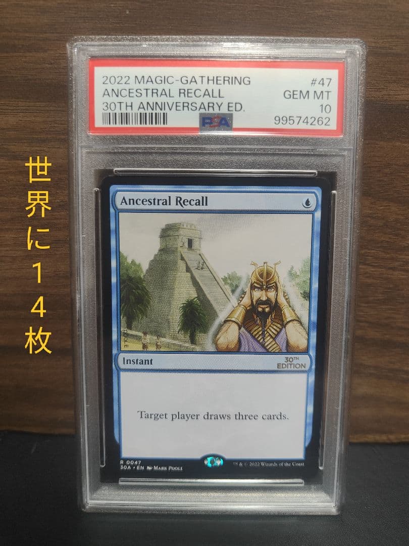 ☆価格交渉可能☆ MTG Ancestral Recall psa10 30th