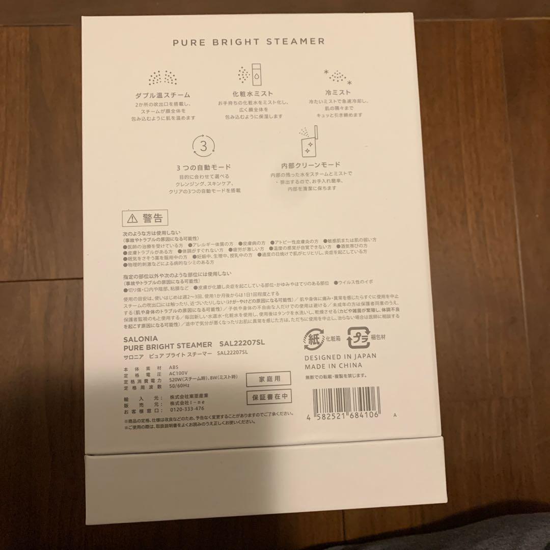 SALONIA ピュア ブライト スチーマー　グレー　新品未使用【最安値】