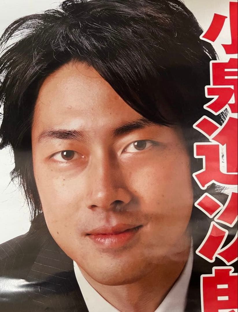 自民党 小泉進次郎議員 ポスター