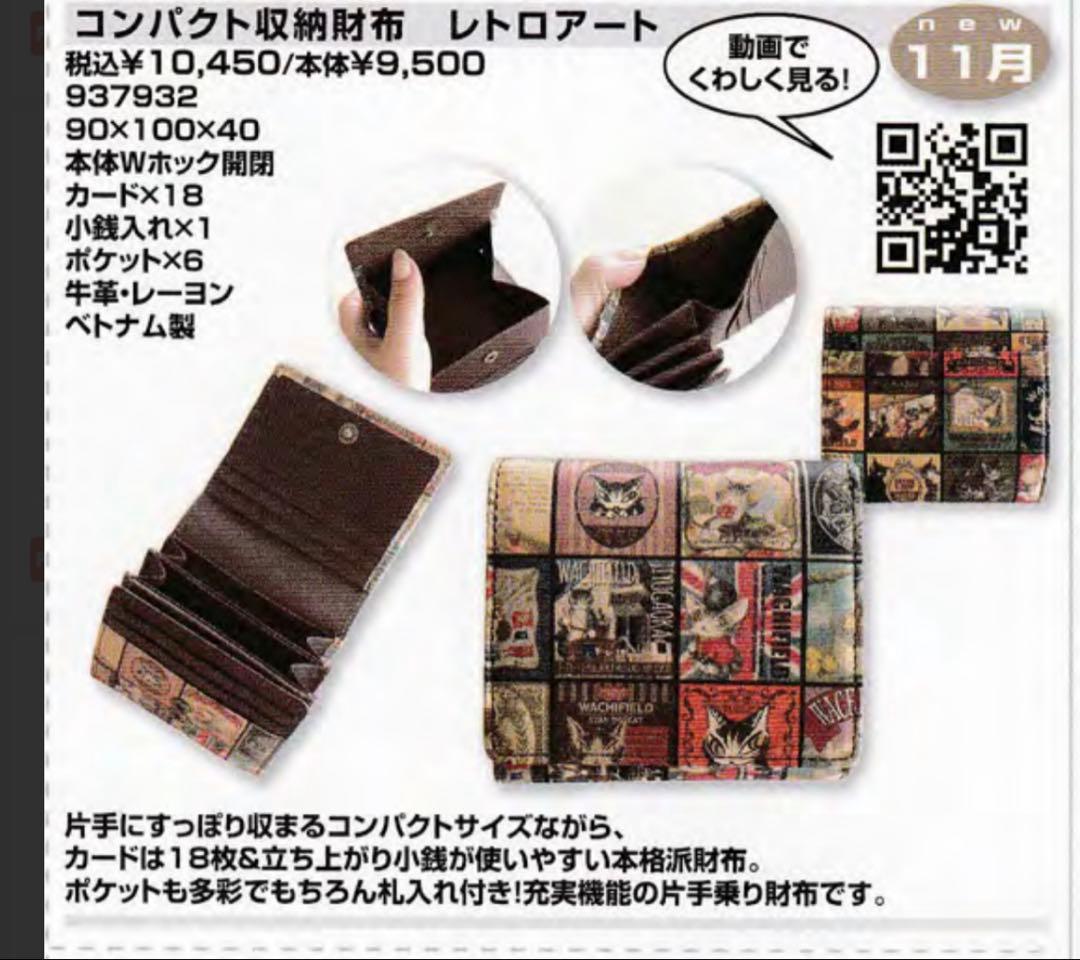 新品未使用　猫のダヤン コンパクト収納財布　レトロアート