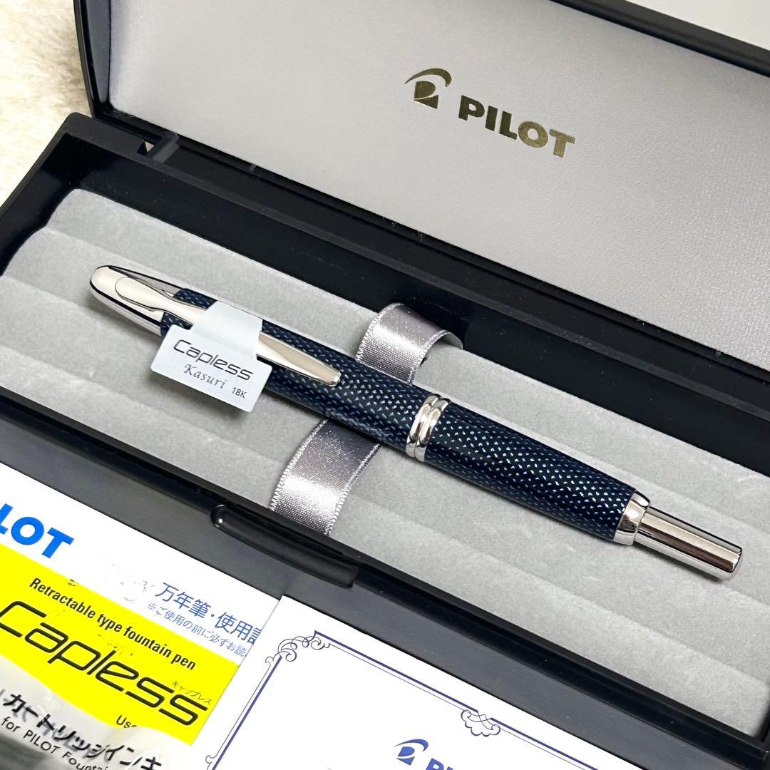 新品同様 パイロット キャップレス 万年筆 絣 かすり 18K 細字 F 紺
