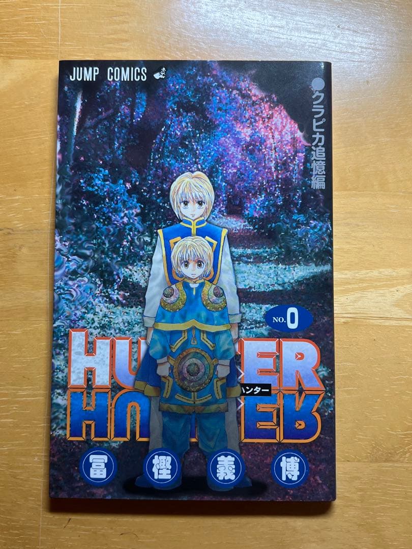 HUNTER×HUNTER 0〜36巻セット