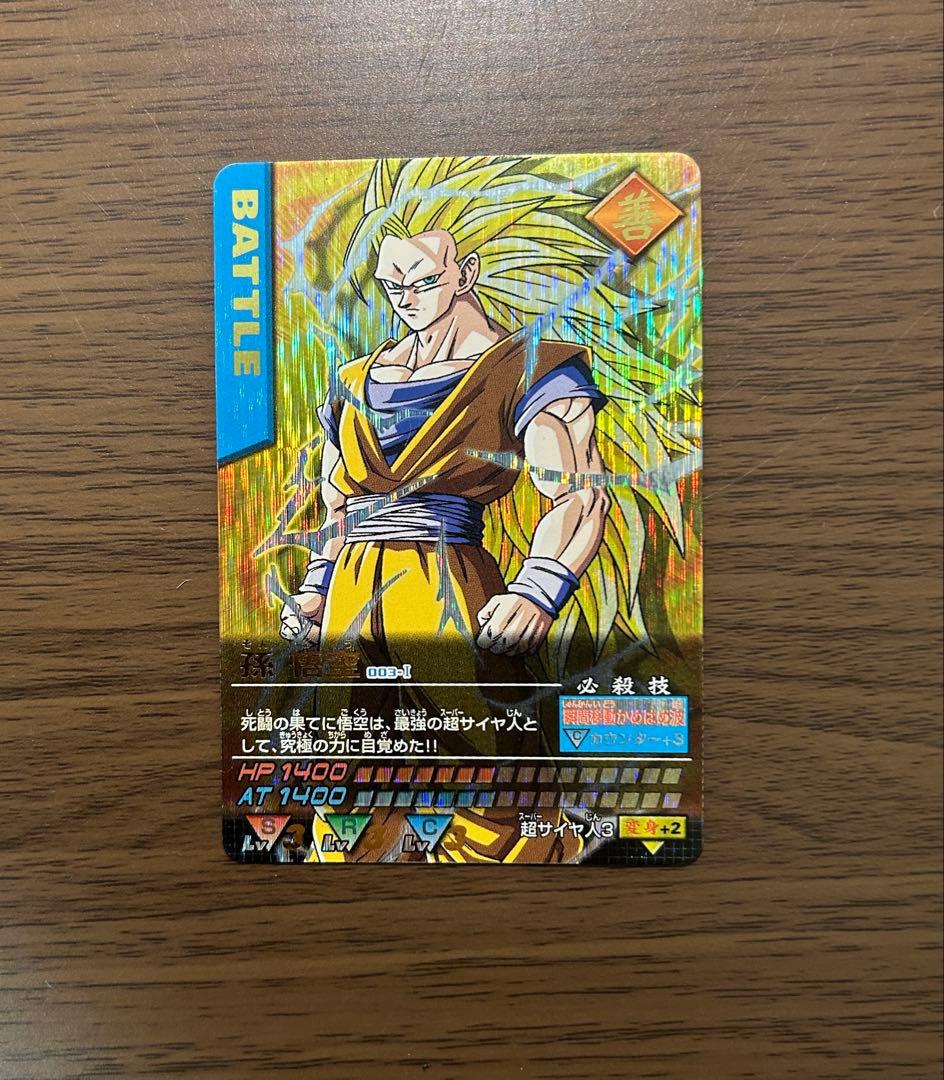 ドラゴンボールデータカードダス-爆レア-孫悟空-スーパーサイヤ人3